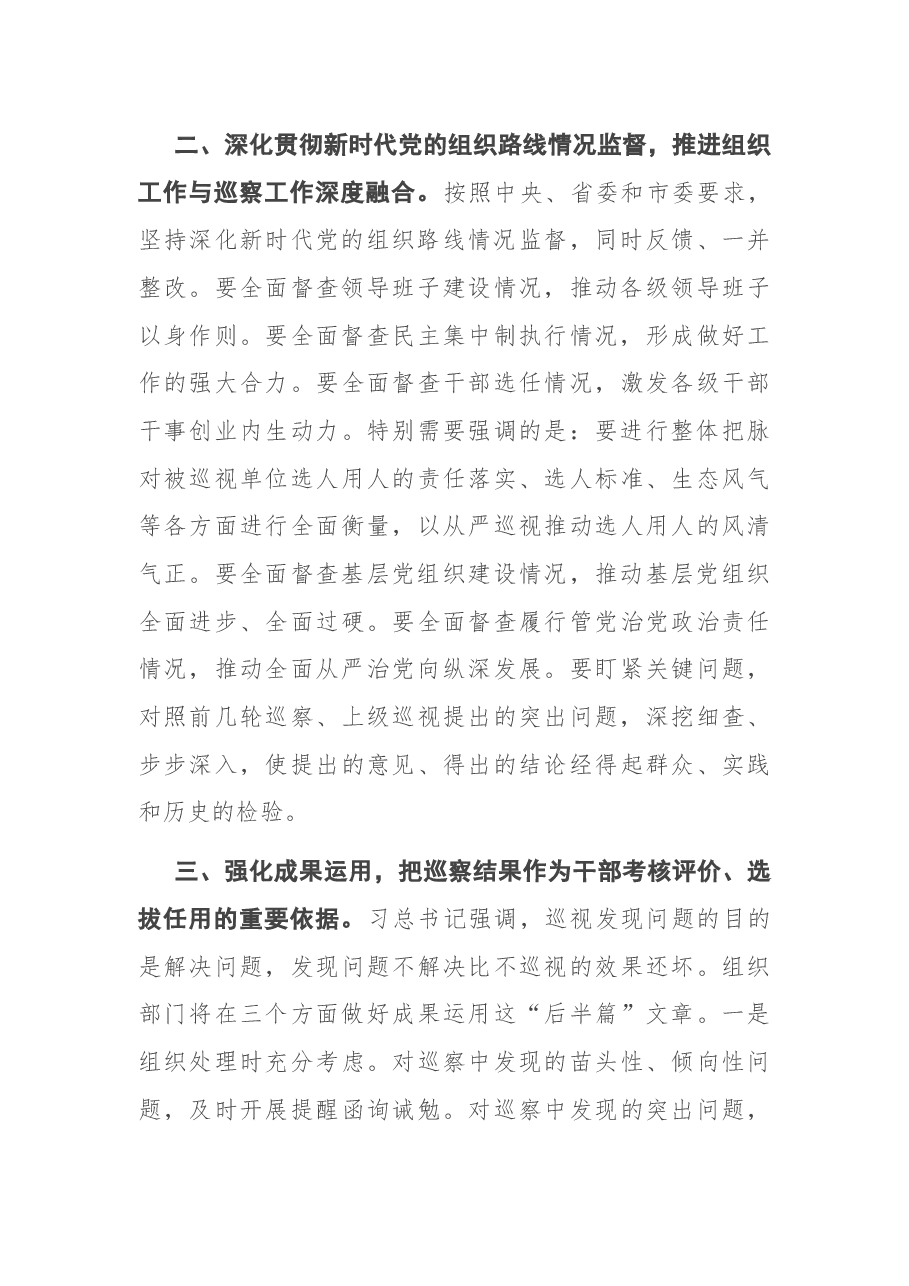 在全市巡察工作会议暨X届市委第X轮巡察工作动员部署会议上的主持词.docx,第4页预览