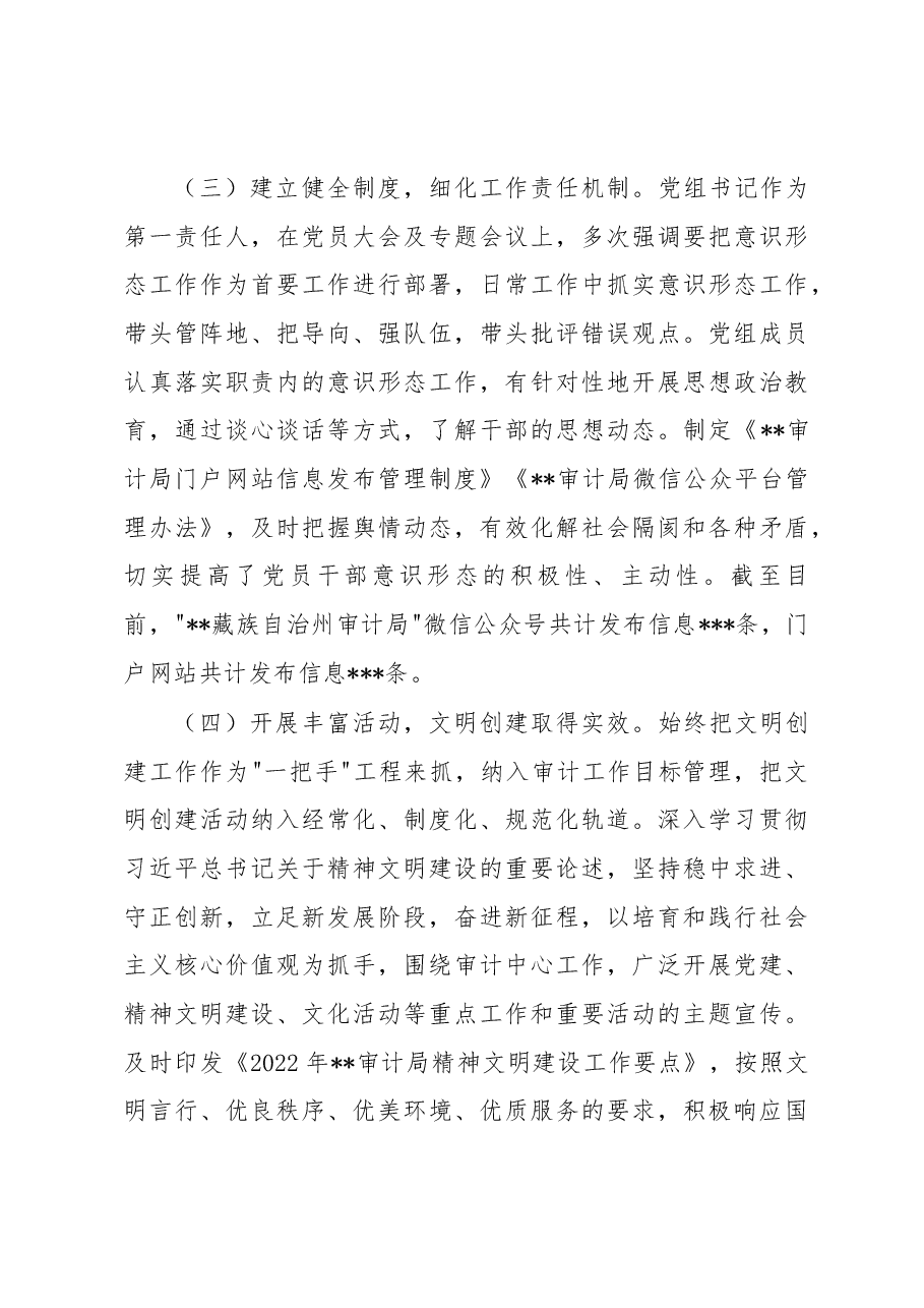 审计局2022年意识形态工作总结及2023年工作计划.docx,第3页预览