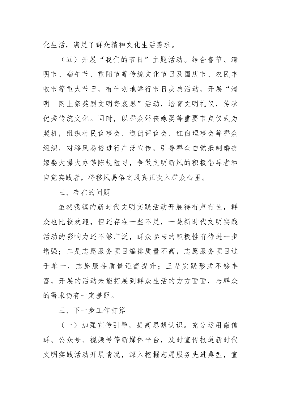 镇2022年新时代文明实践活动工作总结.docx,第4页预览