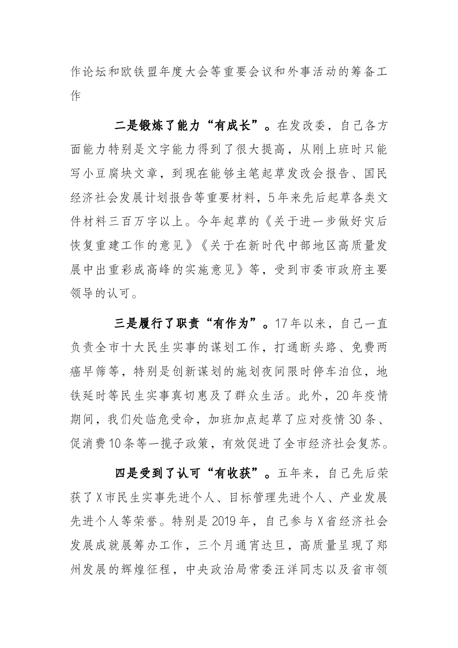 发改委机关中层竞岗演讲稿.docx,第2页预览
