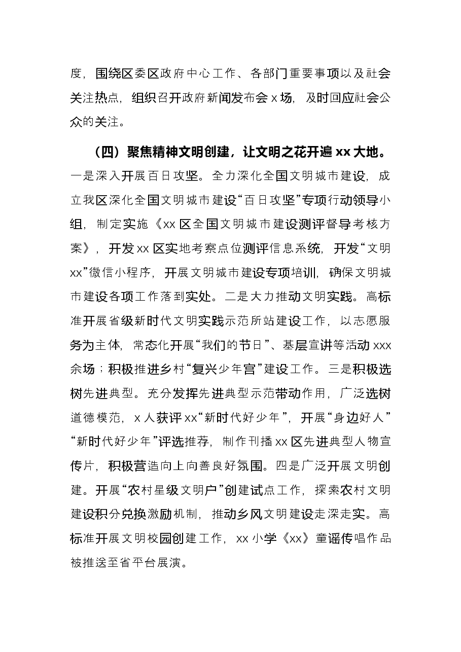 区委宣传部2021年第四季度转作风提效能工作总结.docx，第4页预览