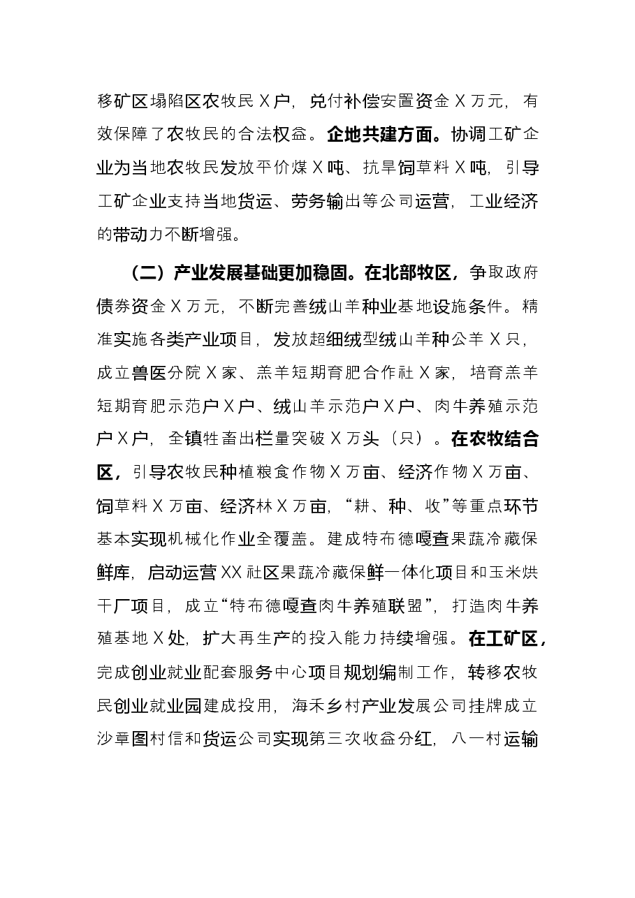 乡镇2022年上半年工作总结和2022年下半年工作安排.docx,第2页预览