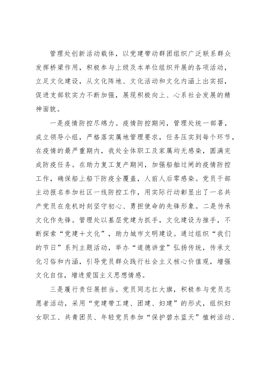 市局管理处党总支2022年党建工作总结报告.docx,第3页预览