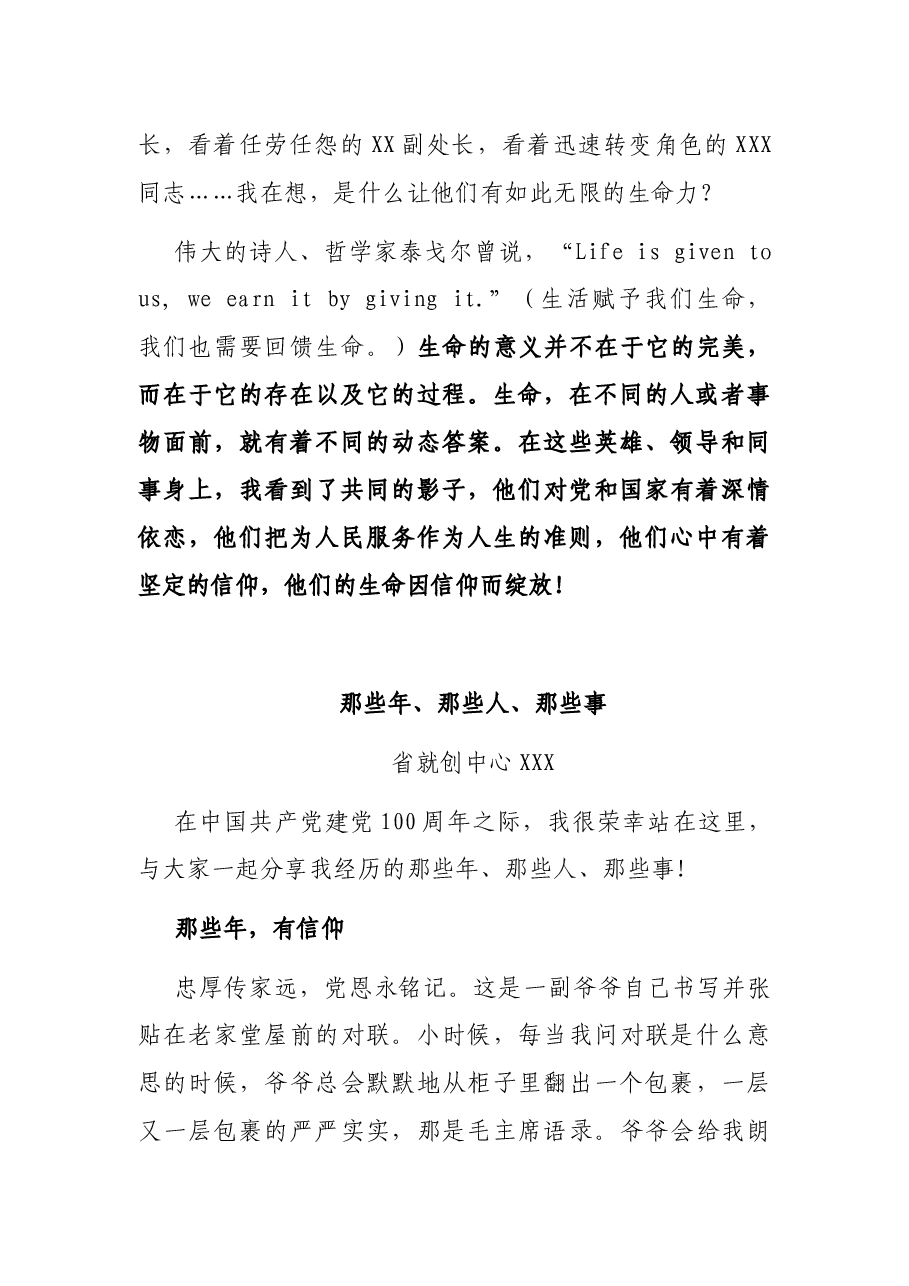 (3篇)建党百年演讲稿.docx,第3页预览