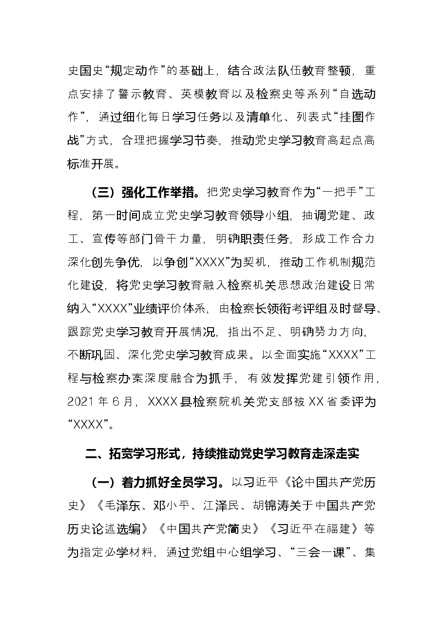 县检察院党史学习教育总结.docx,第2页预览