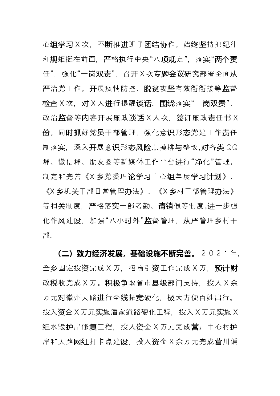 乡2021年工作总结和2022年工作谋划.docx,第3页预览
