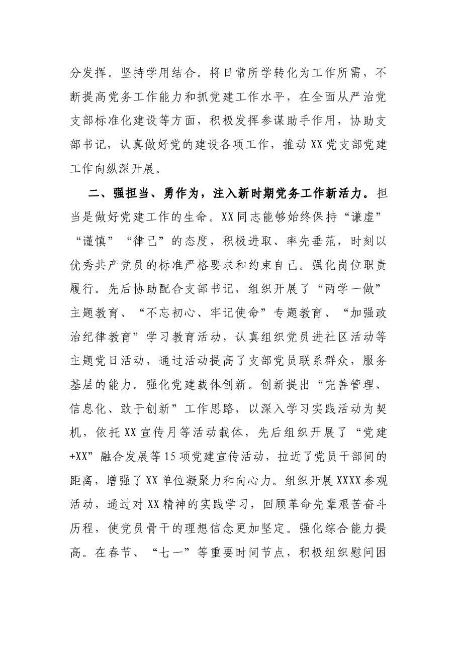 优秀党务工作者个人先进事迹.docx,第2页预览