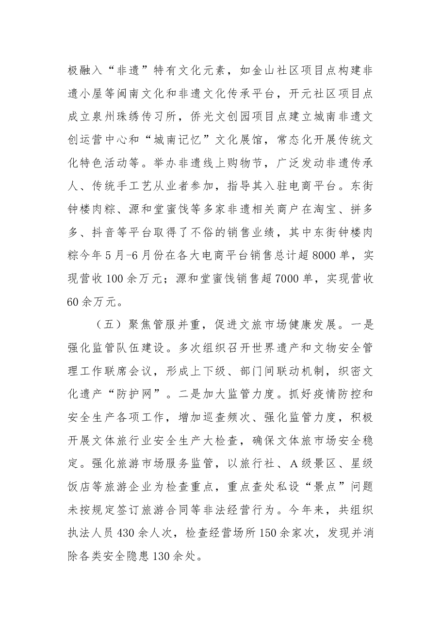 区文旅局2022年工作总结及2023年工作计划.docx,第4页预览