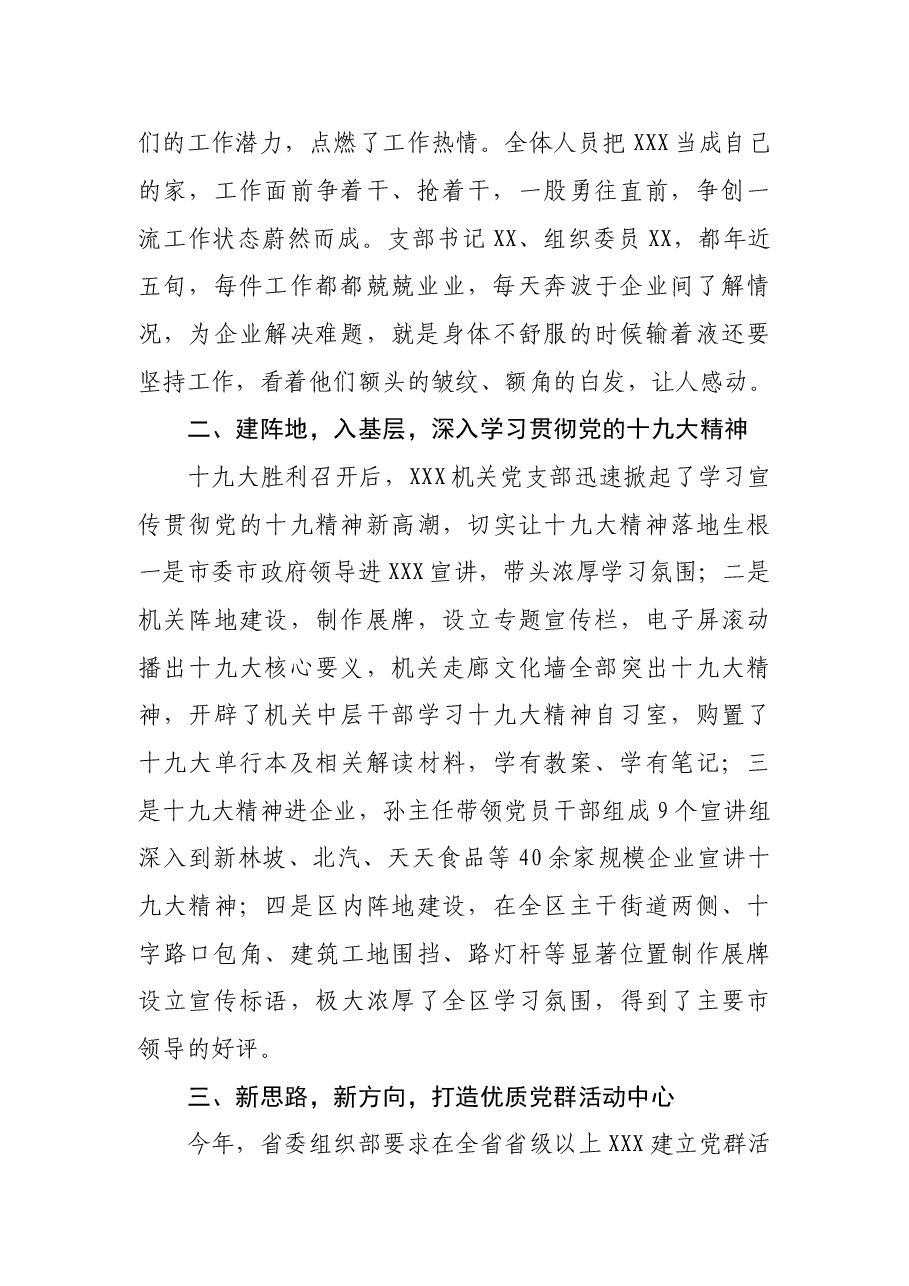 党支部参评先进基层党组织典型事迹.doc,第2页预览