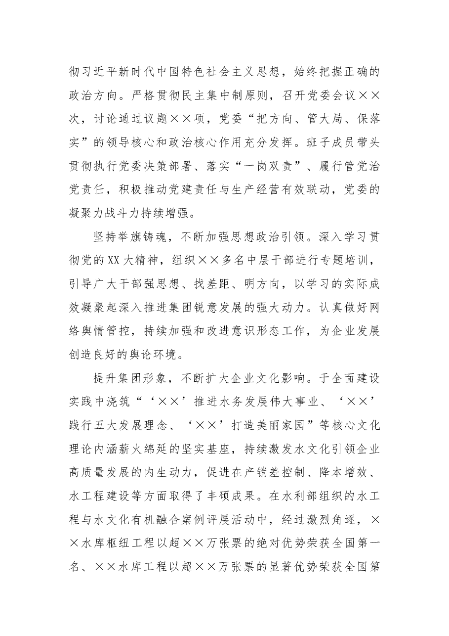 在集团公司2022年工作总结会议上的报告.docx,第2页预览