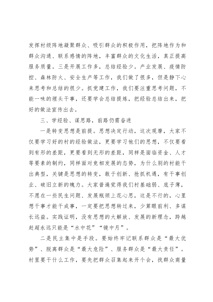 乡镇党委书记在抓党建促乡村振兴擂台比武总结大会上的讲话.docx,第4页预览