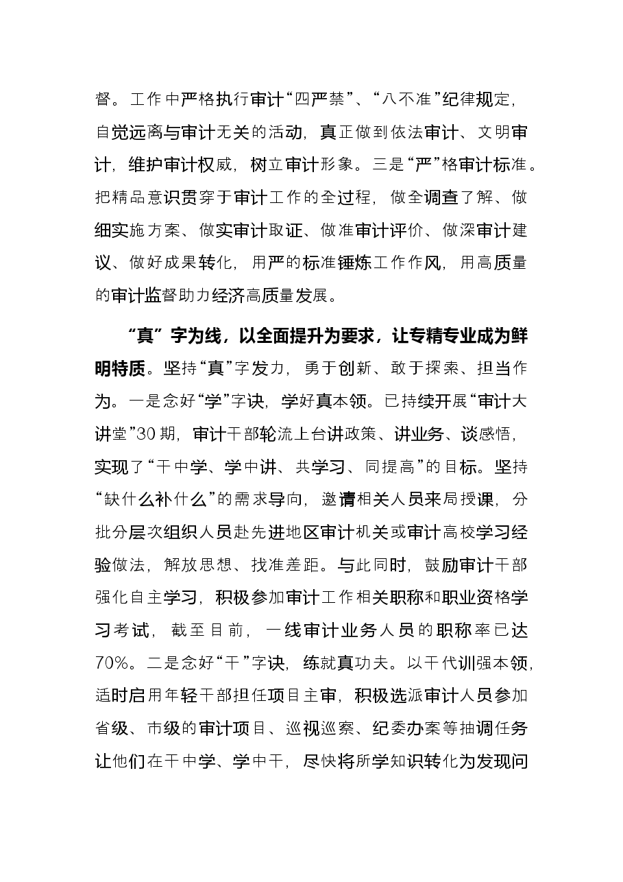 县审计局“五型”机关建设工作总结.docx,第2页预览