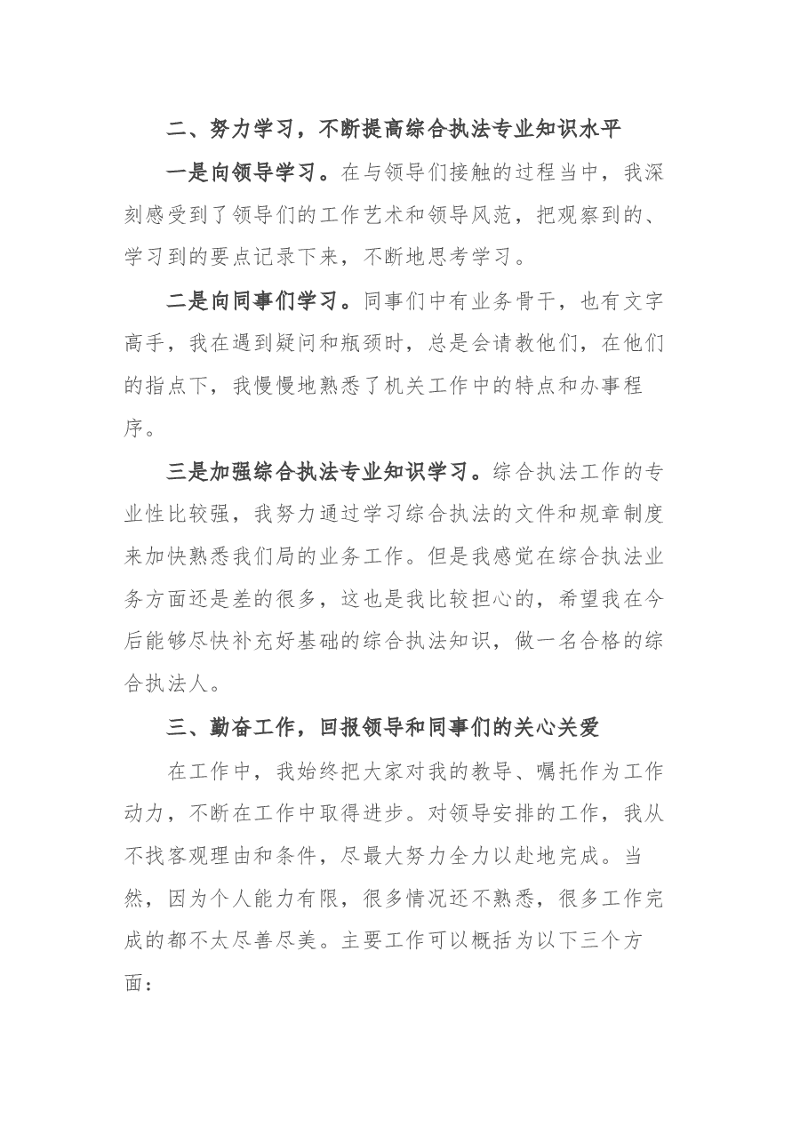 选调生转正个人工作总结.docx,第2页预览