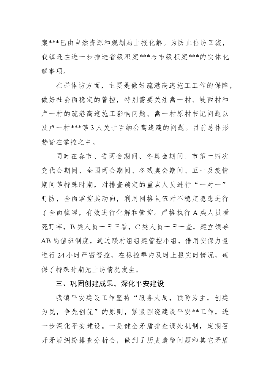 镇综治办2022年上半年工作总结.docx,第3页预览