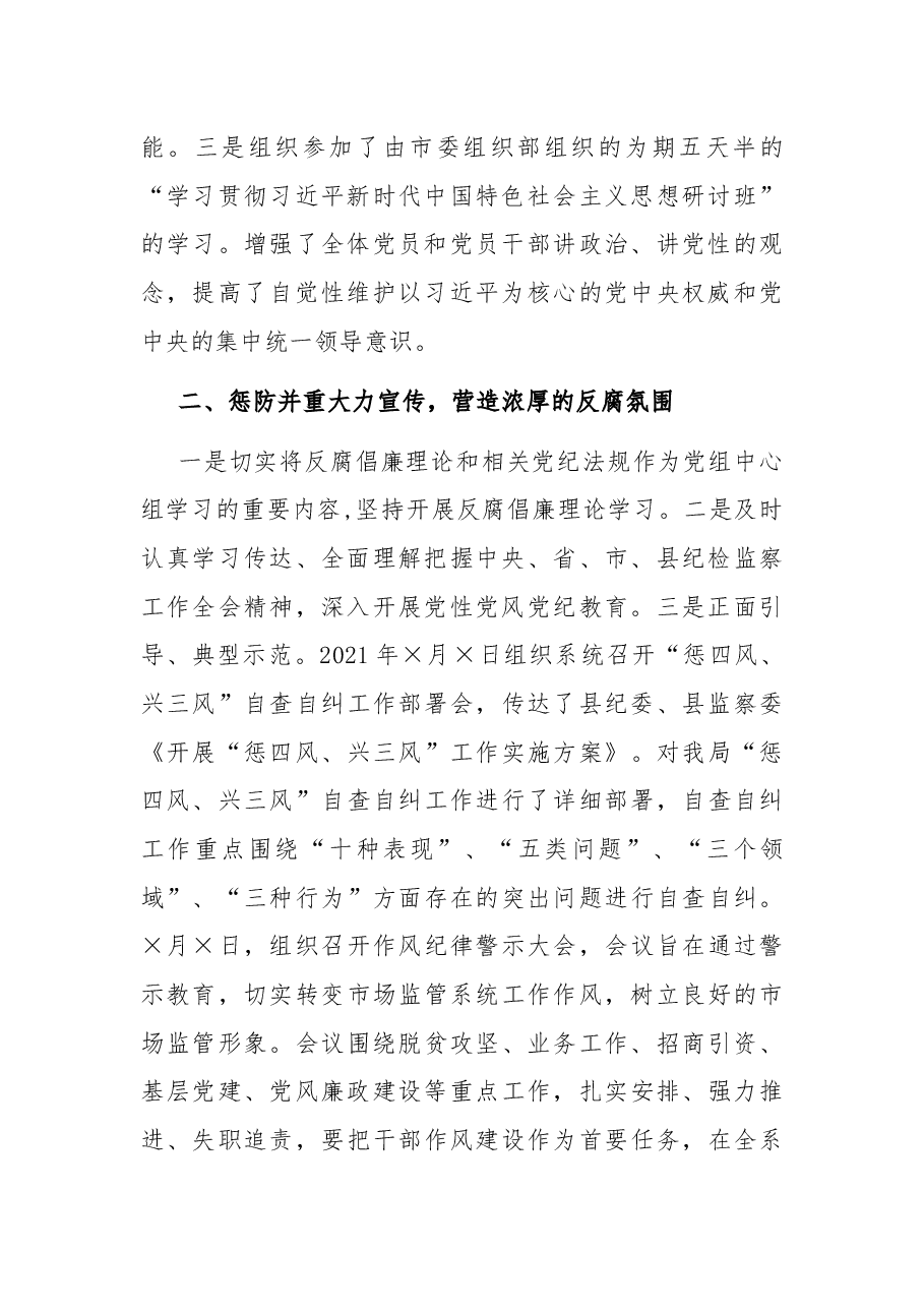 县市场监督管理局2021年党风廉政建设工作总结.docx，第2页预览