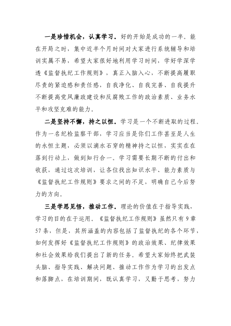 全市纪检监察干部党章党规党纪培训班开班式主持词.docx,第2页预览