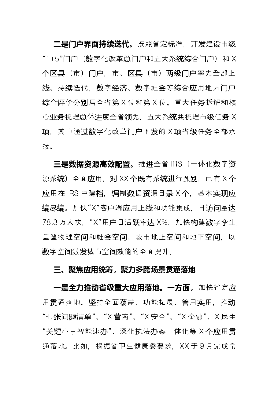 市数字化改革工作总结.docx,第3页预览