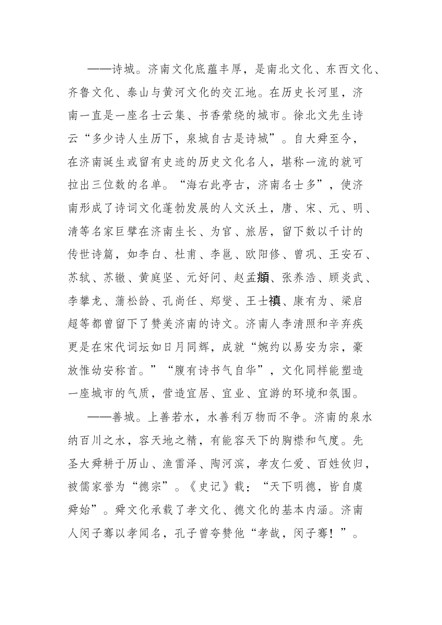 在中国城市高质量发展论坛上作主题演讲.docx,第3页预览