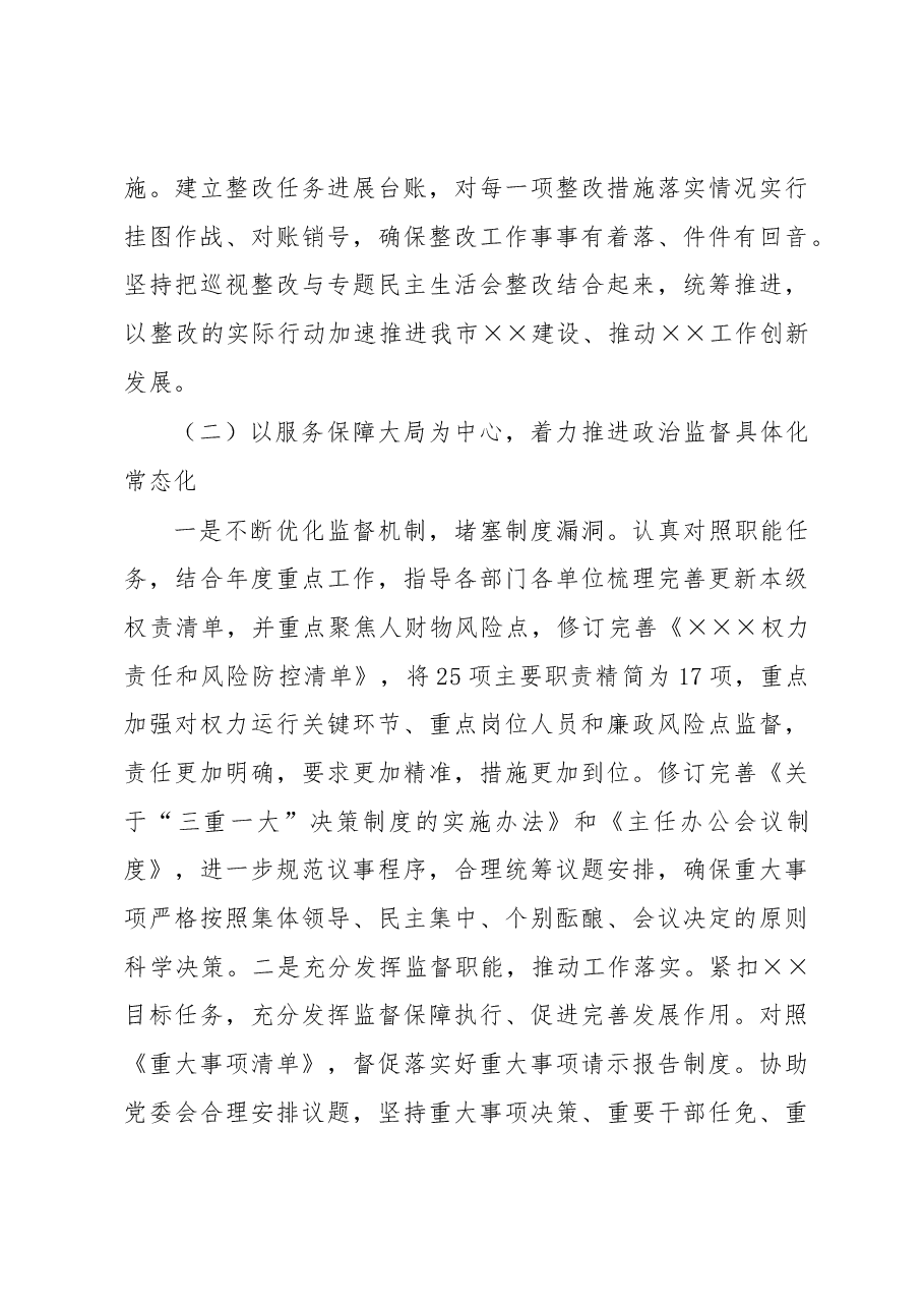 市局2022年度纪检监察工作总结及2023年工作打算.docx,第3页预览
