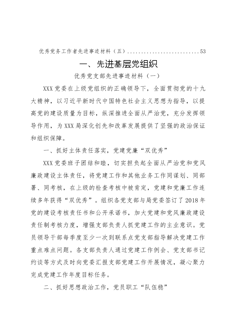 先进基层党组织优秀党支部先进事迹材料.docx，第2页预览
