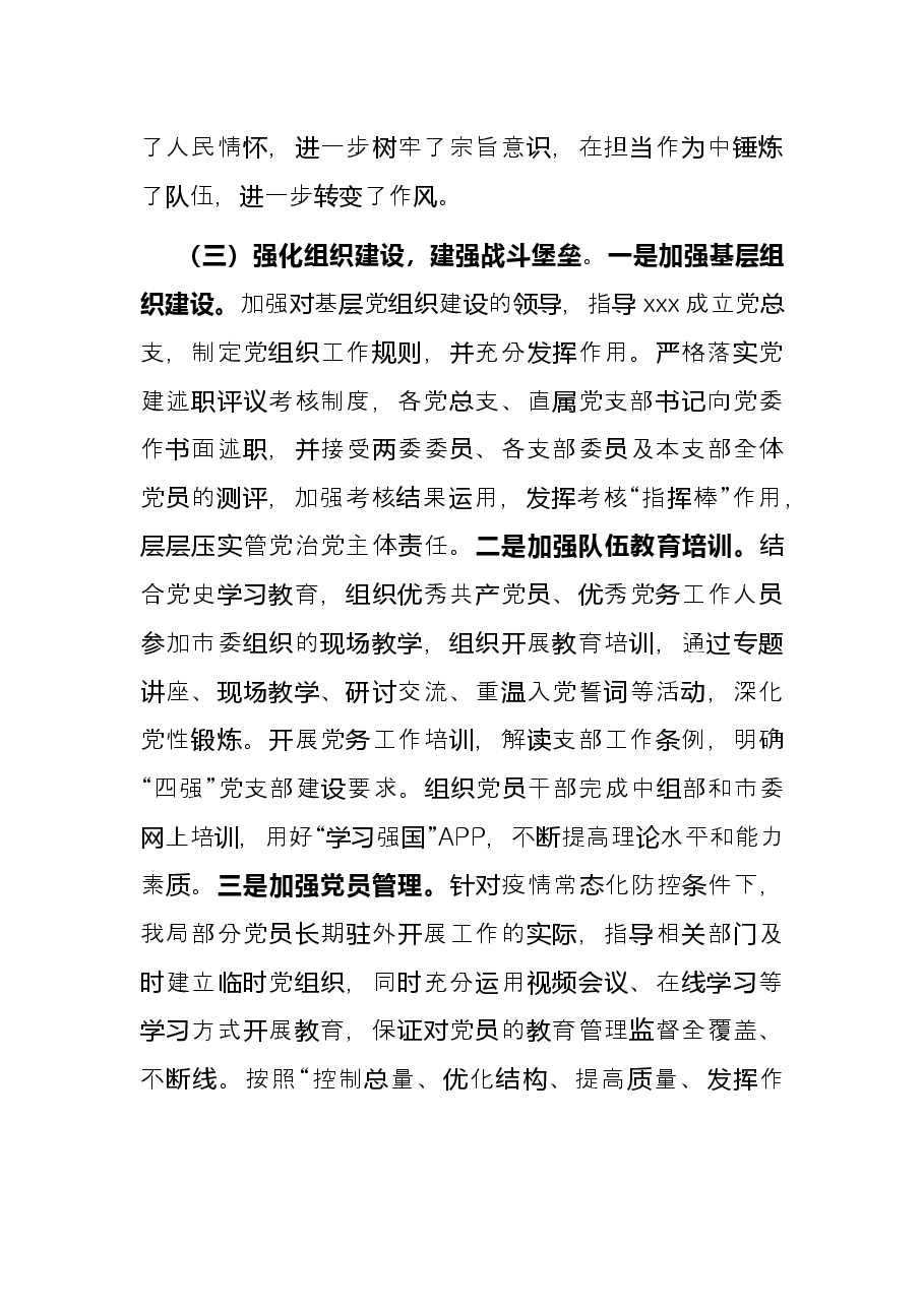 市直局机关2021年度党建工作总结.docx,第4页预览