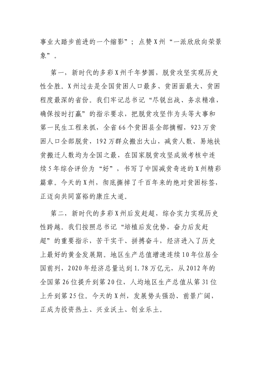 关于X州的媒体推介词.docx,第2页预览