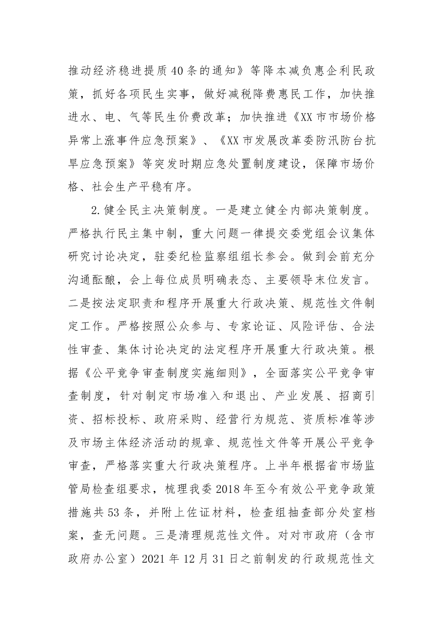 市发展改革委2022年法治XX建设工作总结和2023年工作思路.docx,第3页预览