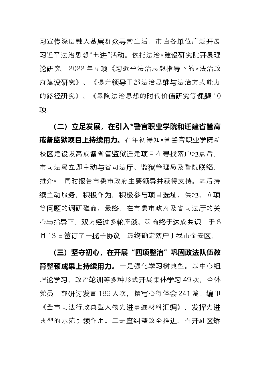 市司法局2022年上半年工作总结和下半年工作安排.docx,第3页预览
