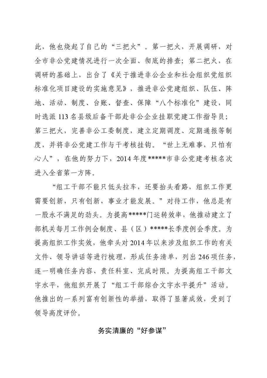 组工干部先进事迹材料.doc,第3页预览