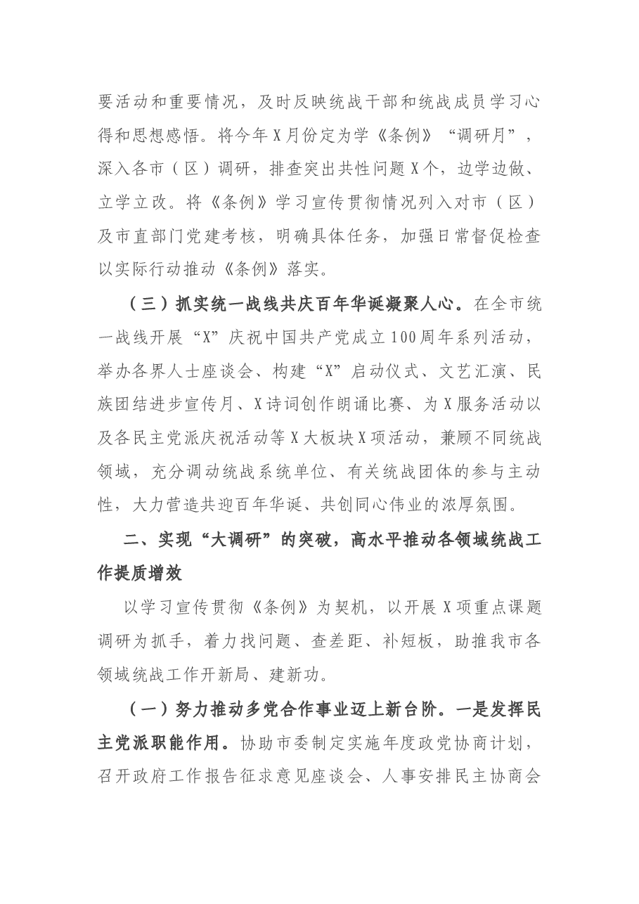 市委统战部上半年工作总结和下半年工作计划.docx,第3页预览