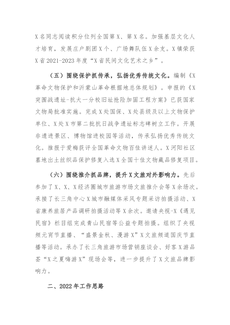 文化旅游发展促进中心2021年工作总结和2022年工作计划.docx,第4页预览