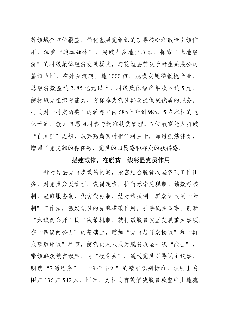 先进基层党组织事迹材料——建强基层组织,引领“精准扶贫” ().doc,第2页预览