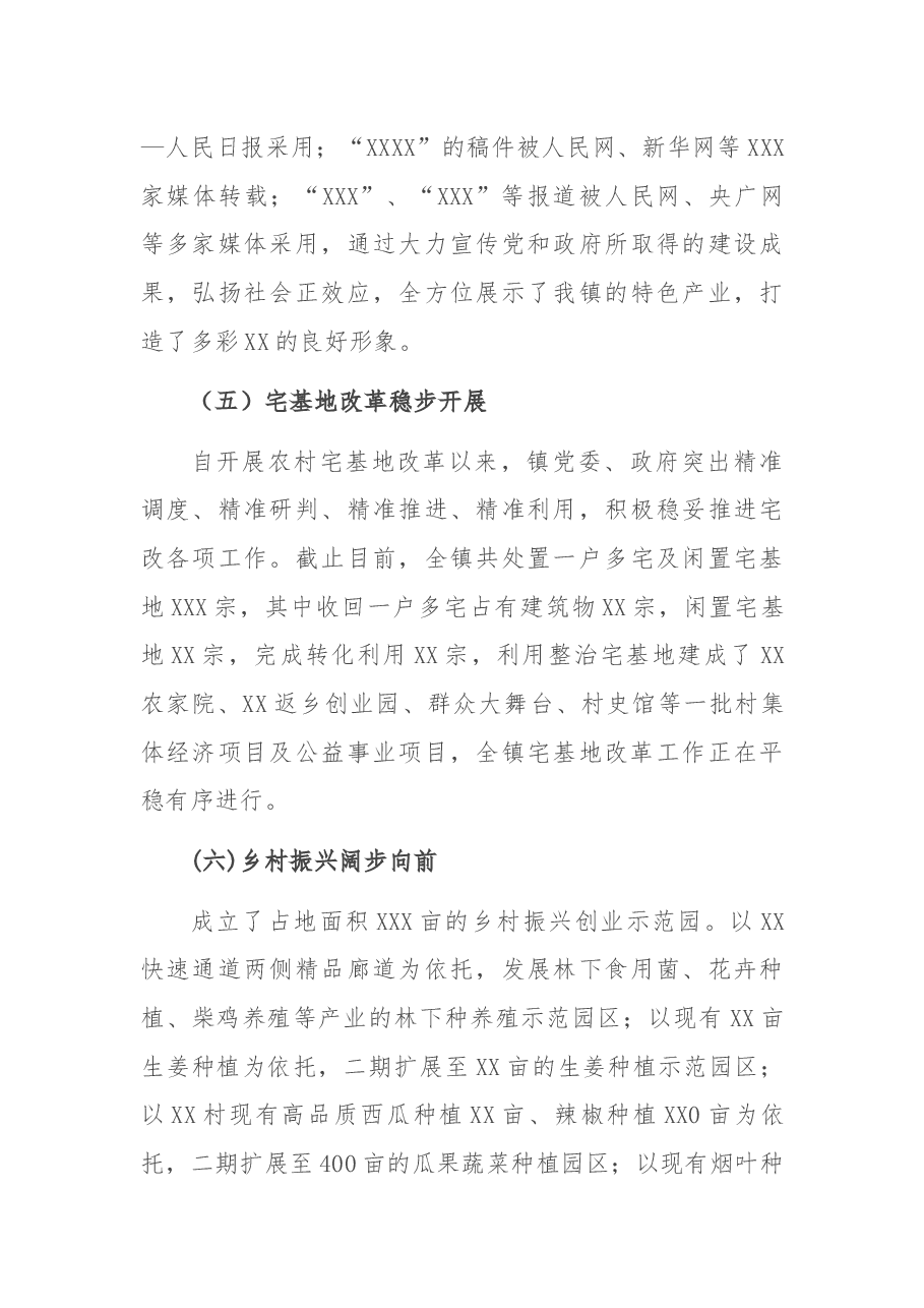 镇2021年工作总结和2022年工作计划.docx,第4页预览