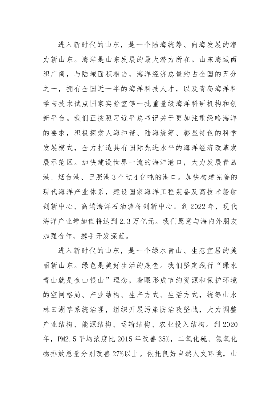 山东省省长用六大关键词向全球推介山东.docx,第4页预览