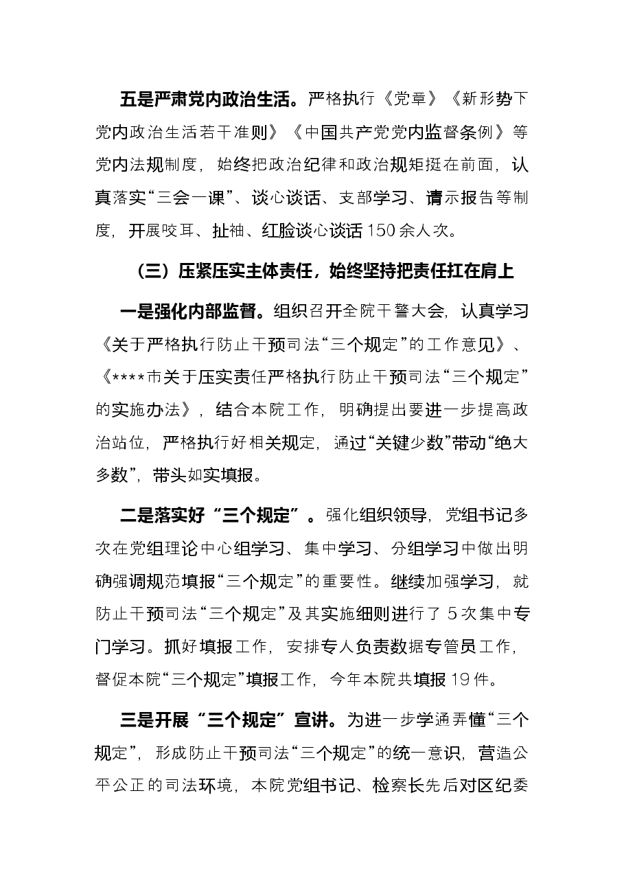 区检察院2021年党风廉政建设和反腐败工作总结.docx,第4页预览