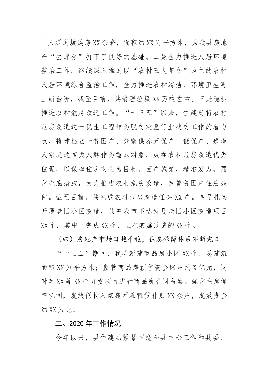 县住建局及十三五工作总结和及十四五工作计划.docx,第3页预览