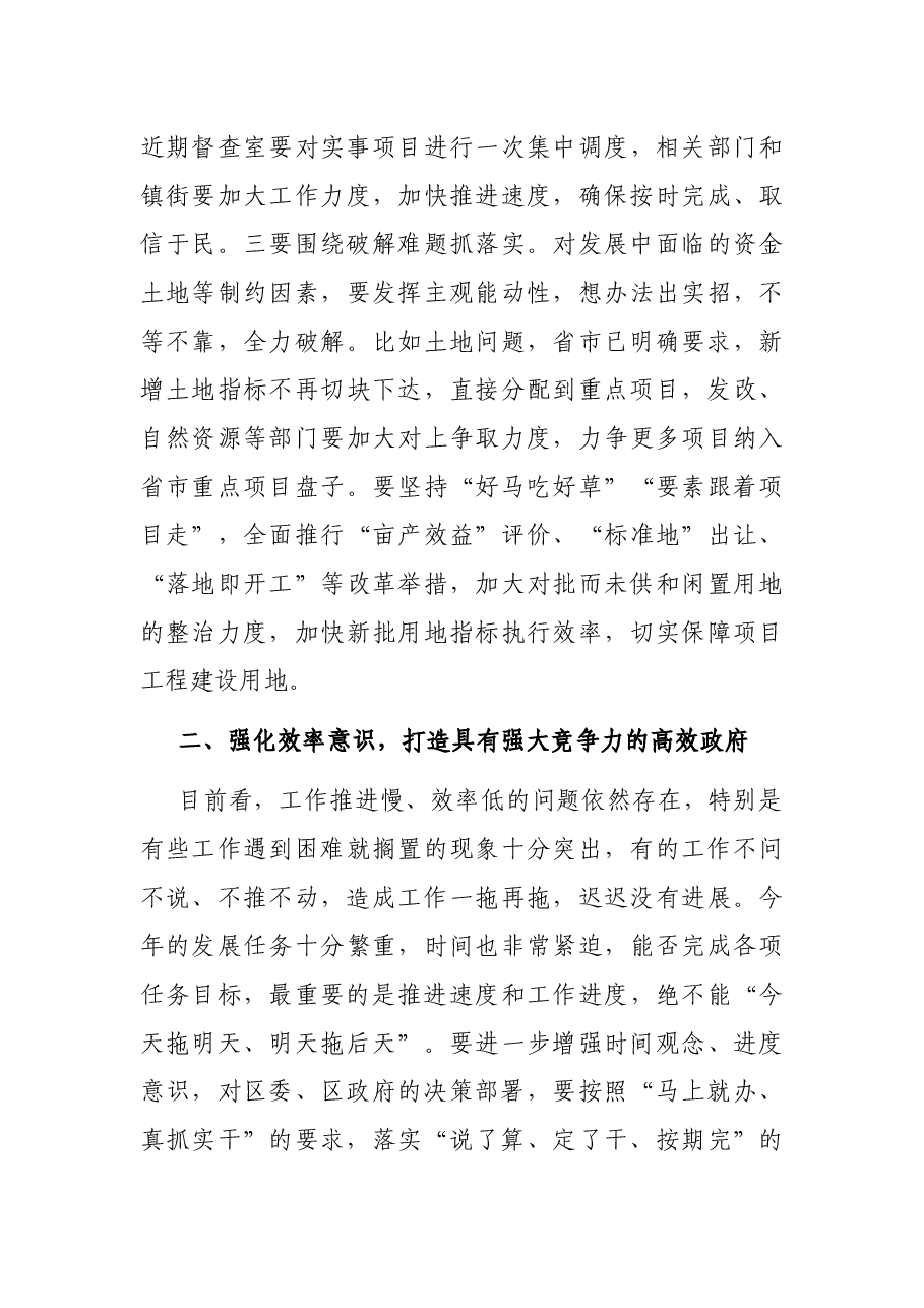 在区政府全体（扩大）会议上的主持讲话.docx，第3页预览