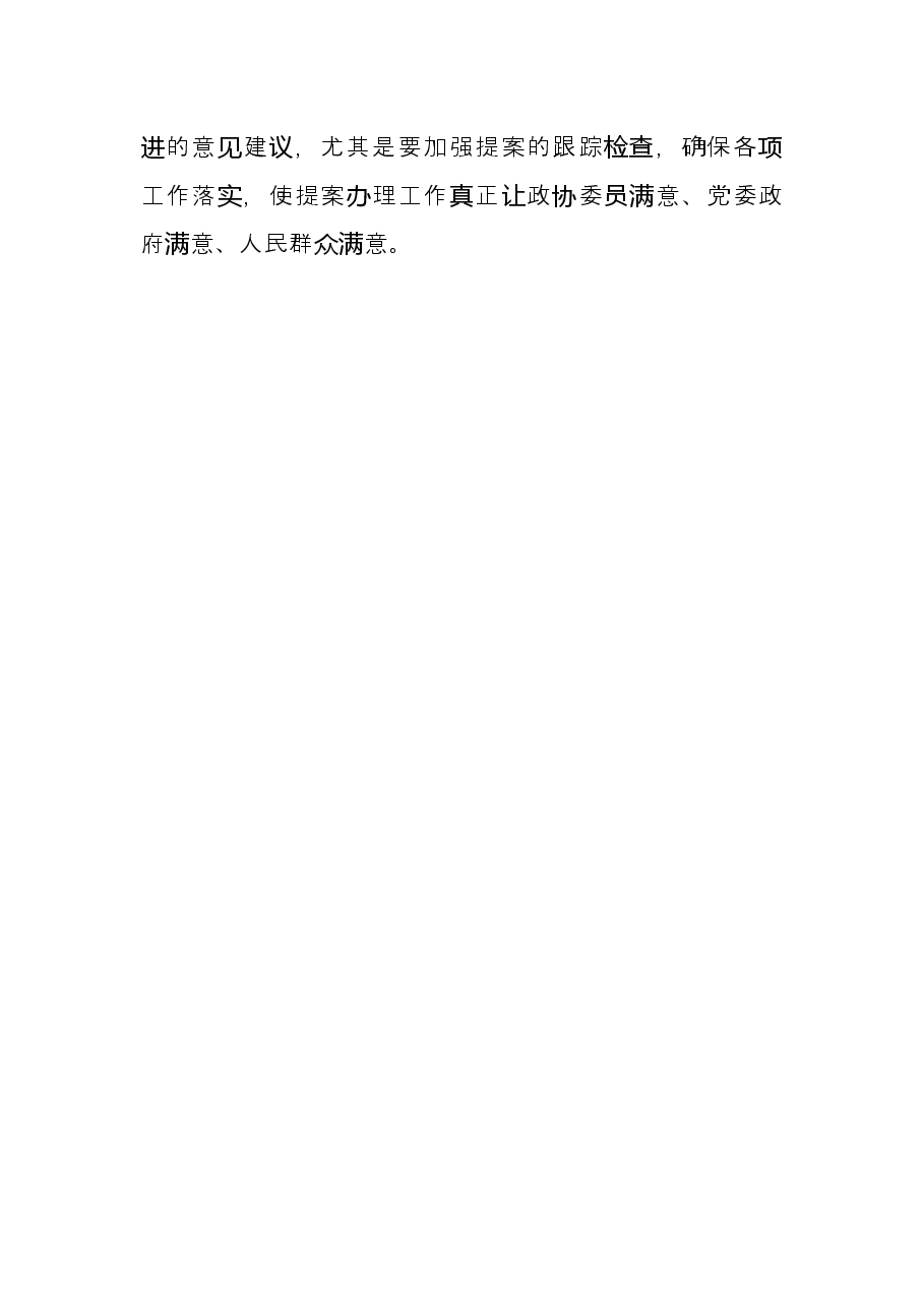 市医疗保障局2021年度市政协提案办理工作总结.docx,第3页预览