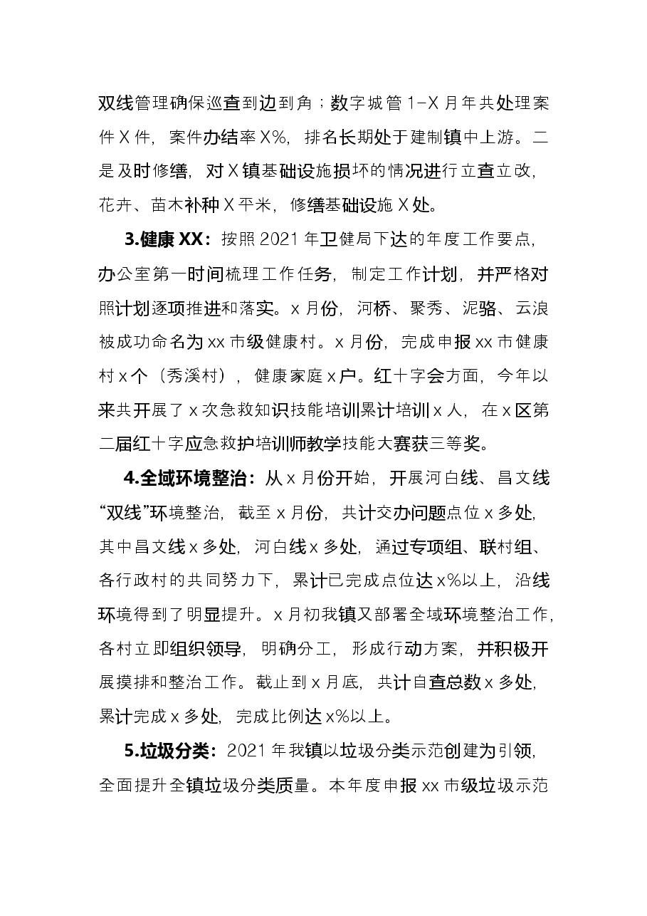 镇党群服务中心2021年工作总结.docx,第2页预览