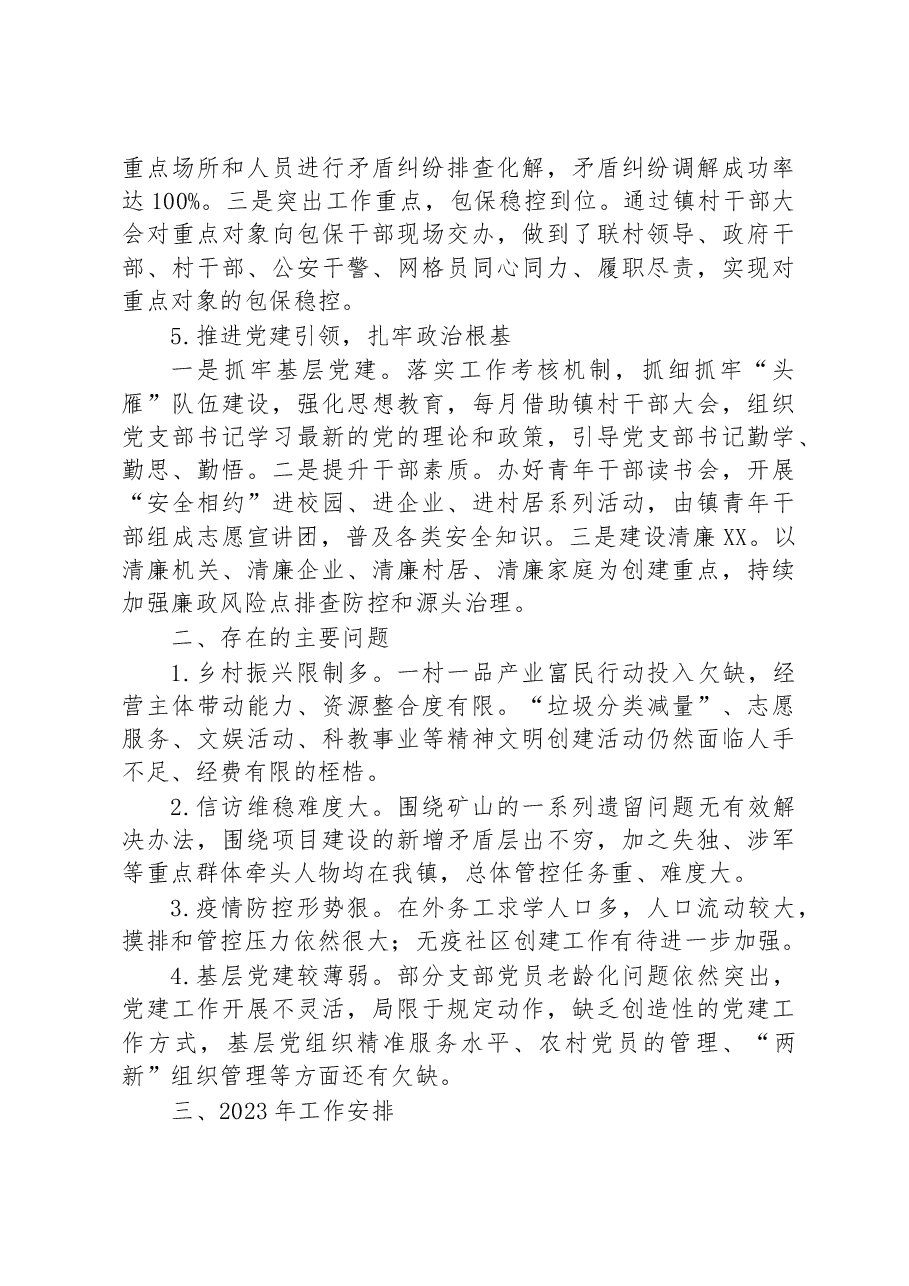 镇人民政府2022年工作总结和2023年工作安排.docx,第3页预览