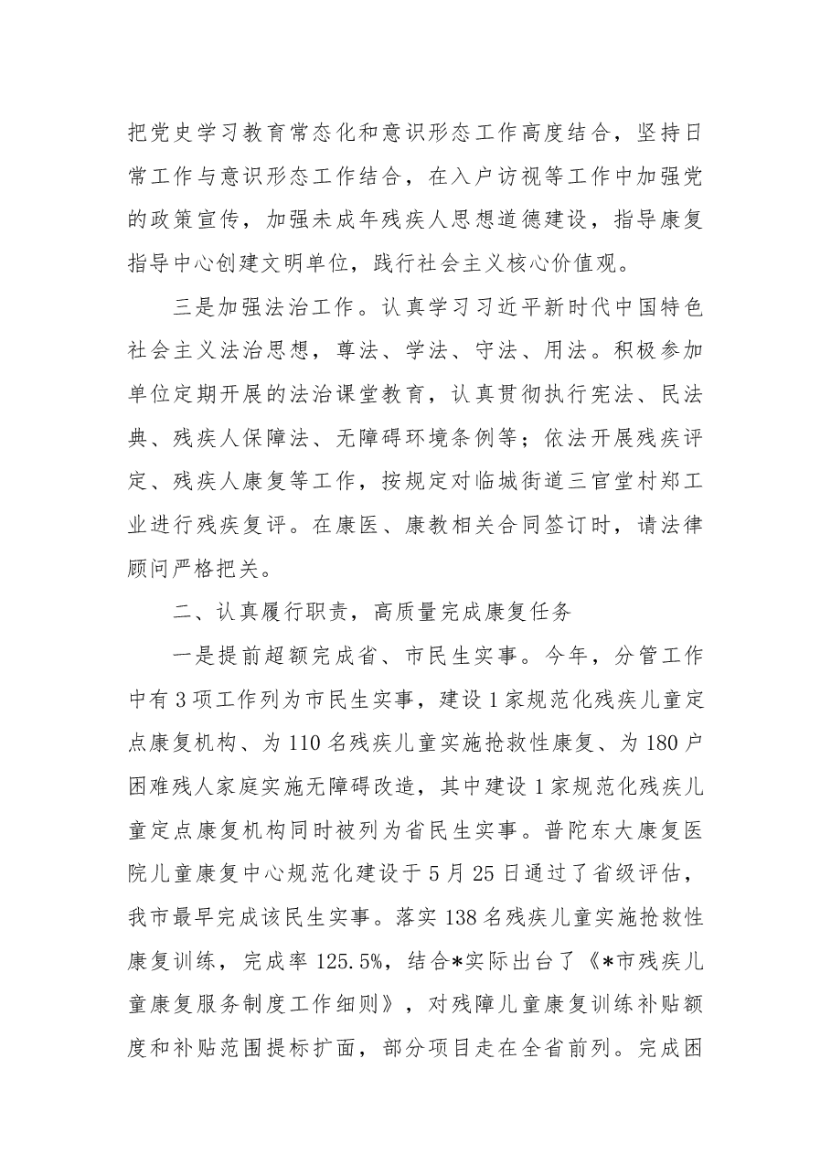 市残联党组成员、副理事长2022年工作总结报告.docx,第2页预览