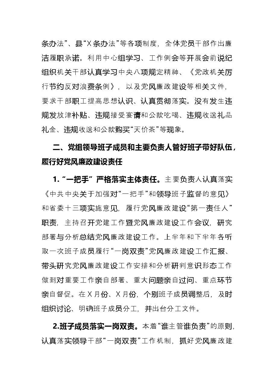 县妇联党组2021年度党风廉政建设工作总结.docx,第3页预览