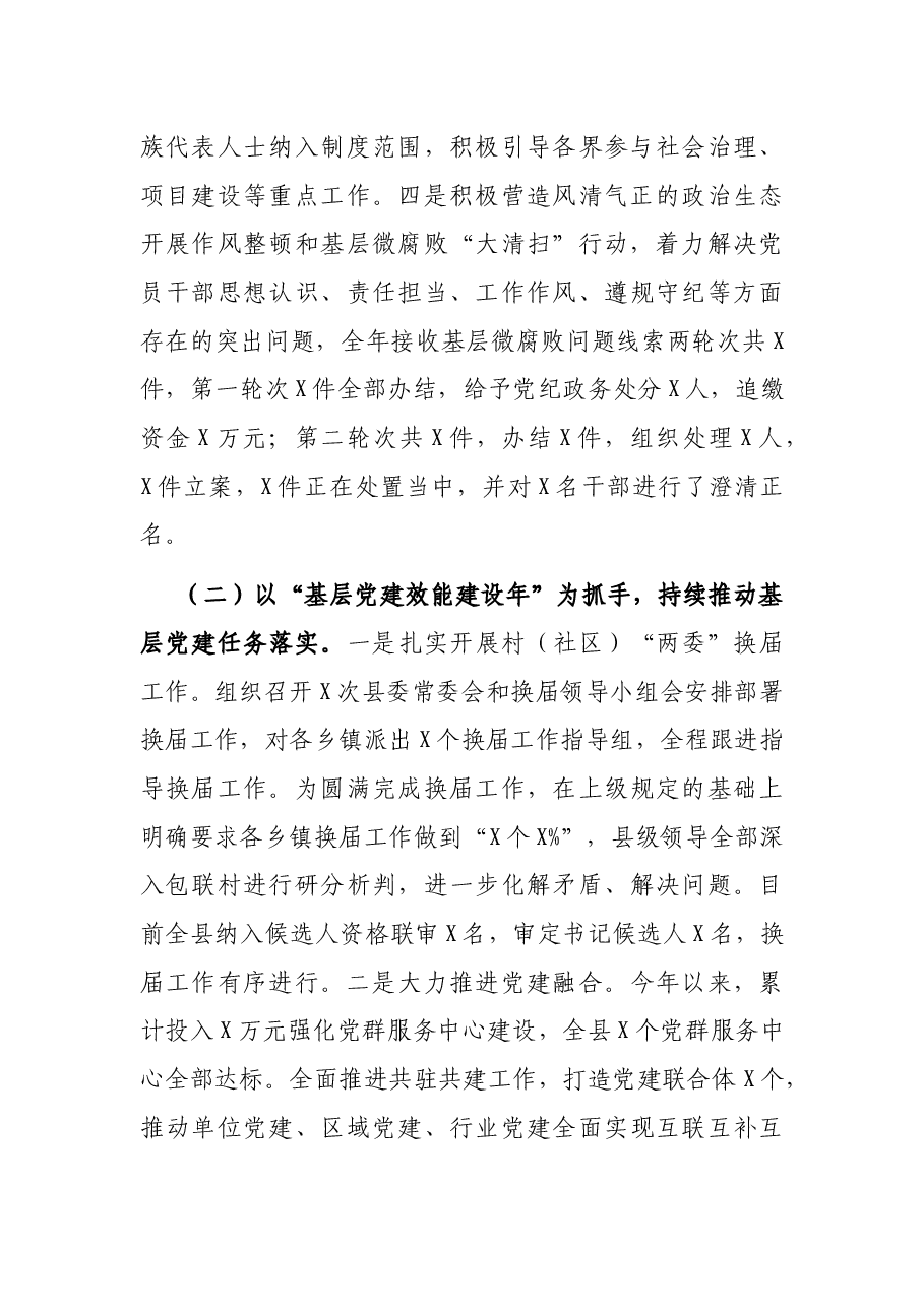 县委2021年工作总结.docx,第3页预览