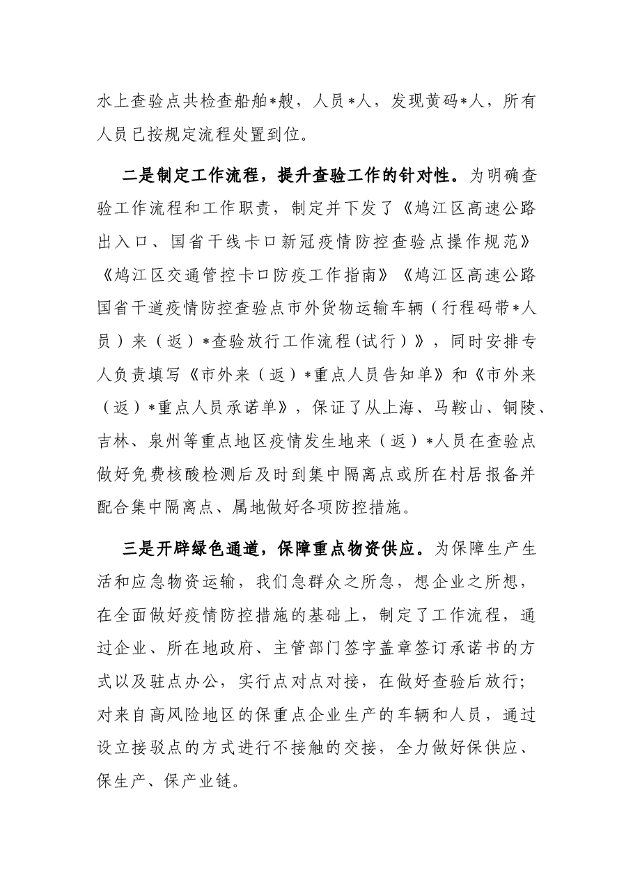 区交通运输局2022年上半年工作总结和下半年工作计划.docx,第4页预览