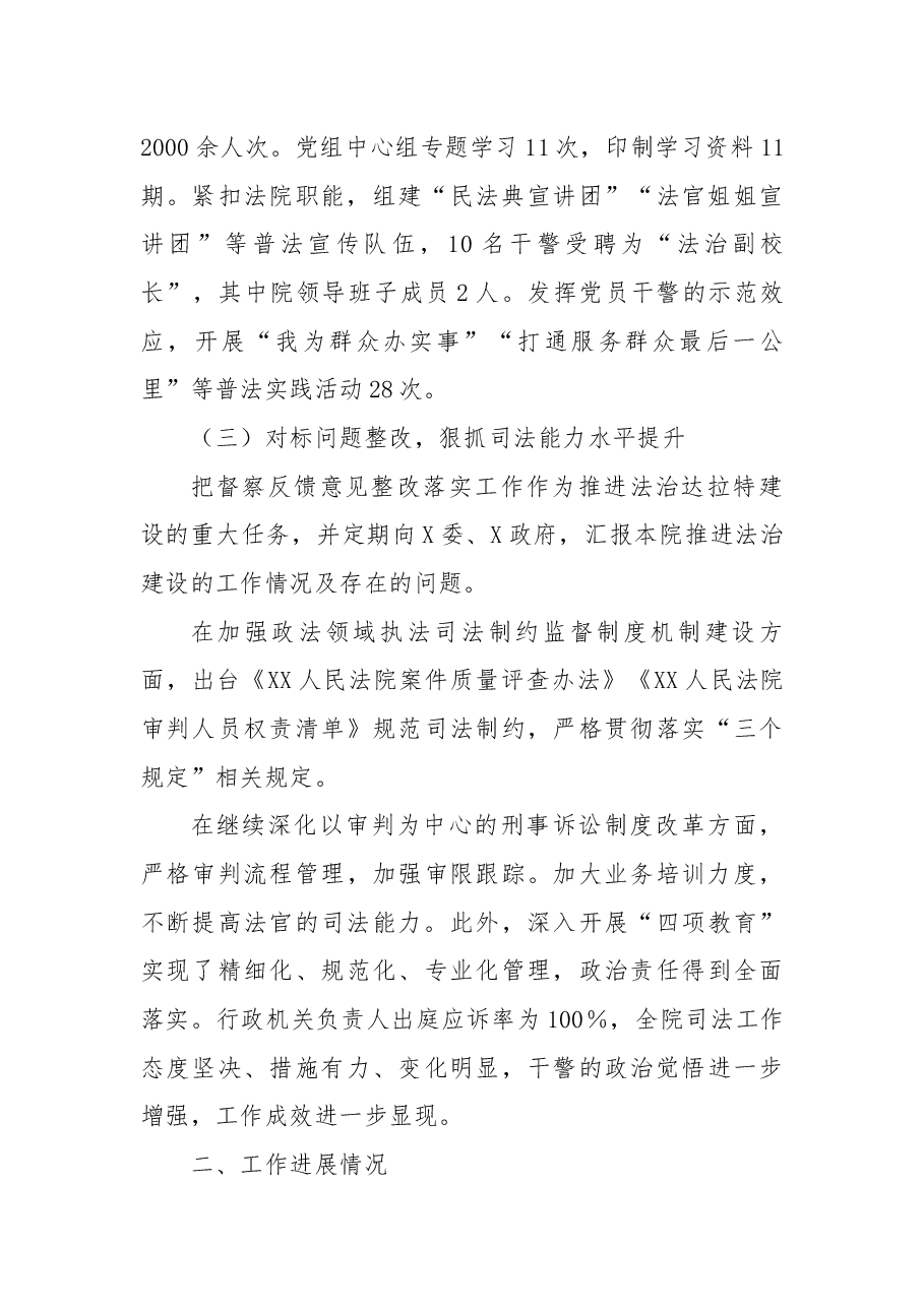 人民法院2022年法治政府工作总结.docx,第2页预览