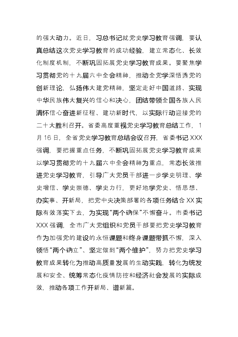 市局局长在局机关党史学习教育总结会上的讲话.docx,第2页预览