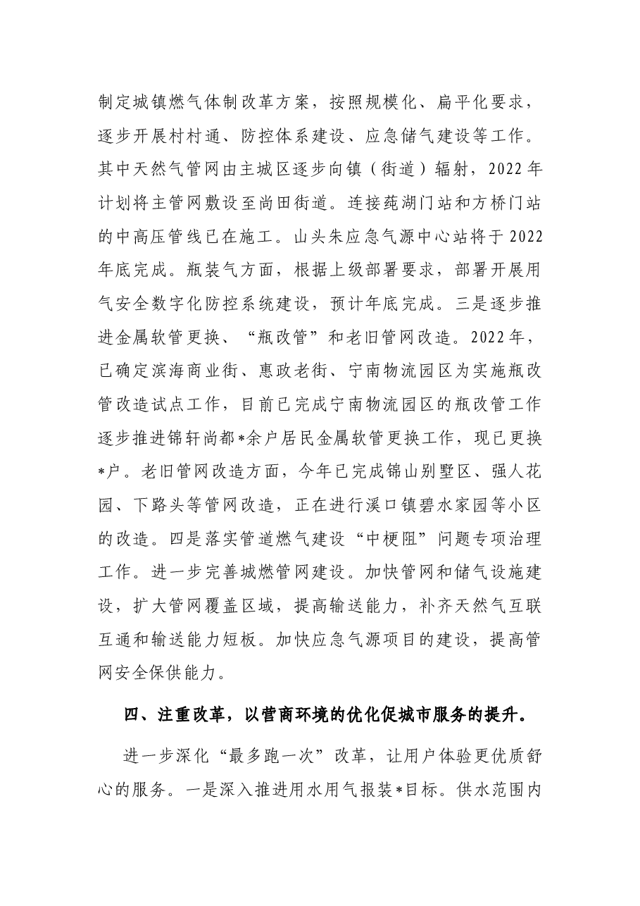 市政公用管理2022年上半年工作总结和下半年工作计划.docx，第4页预览