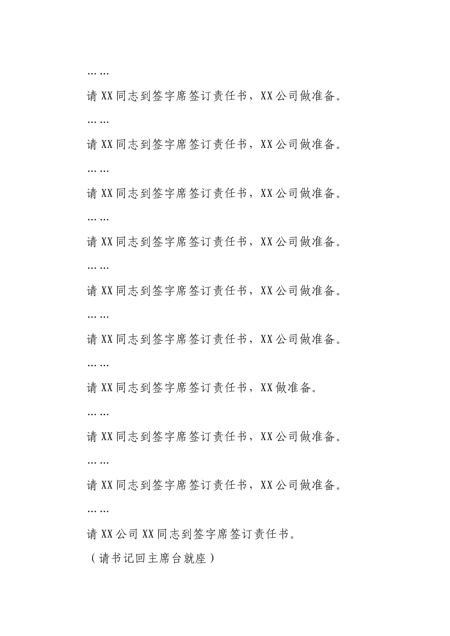 国企2022年党建暨宣传思想工作会主持词.docx,第2页预览