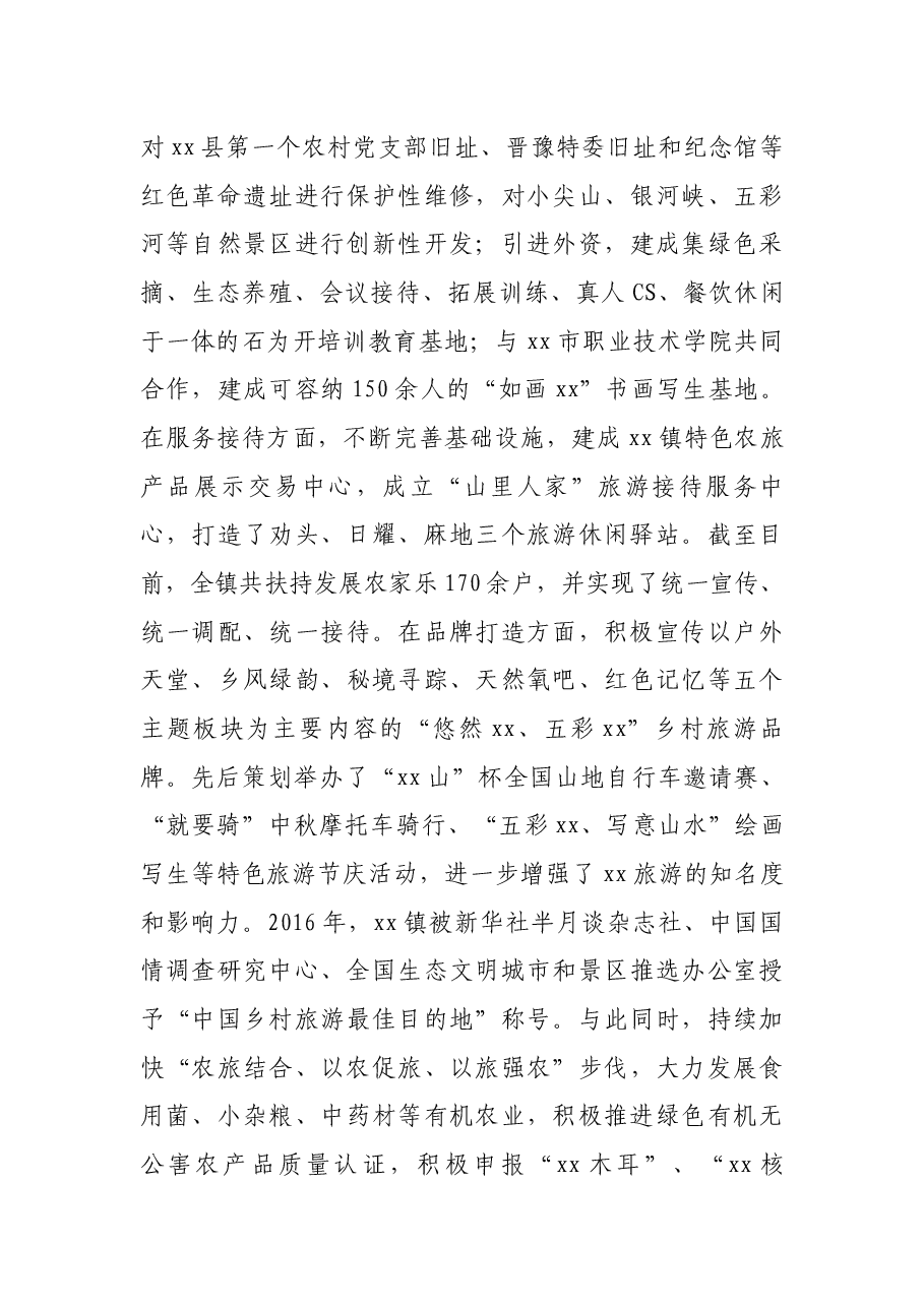 优秀乡镇党委书记个人先进事迹材料.docx,第3页预览