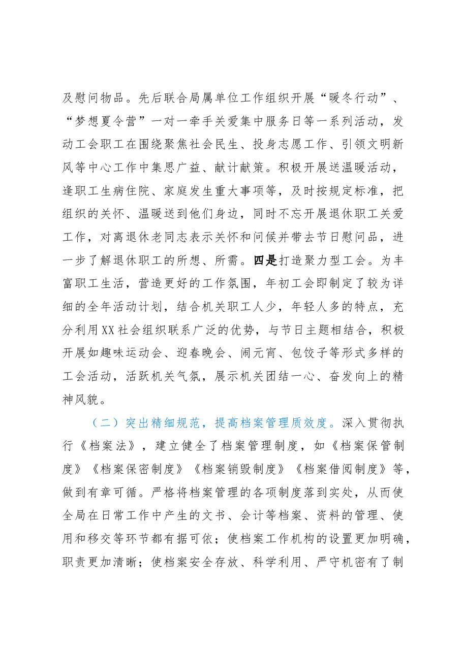 市局工会主席个人工作总结.docx,第4页预览